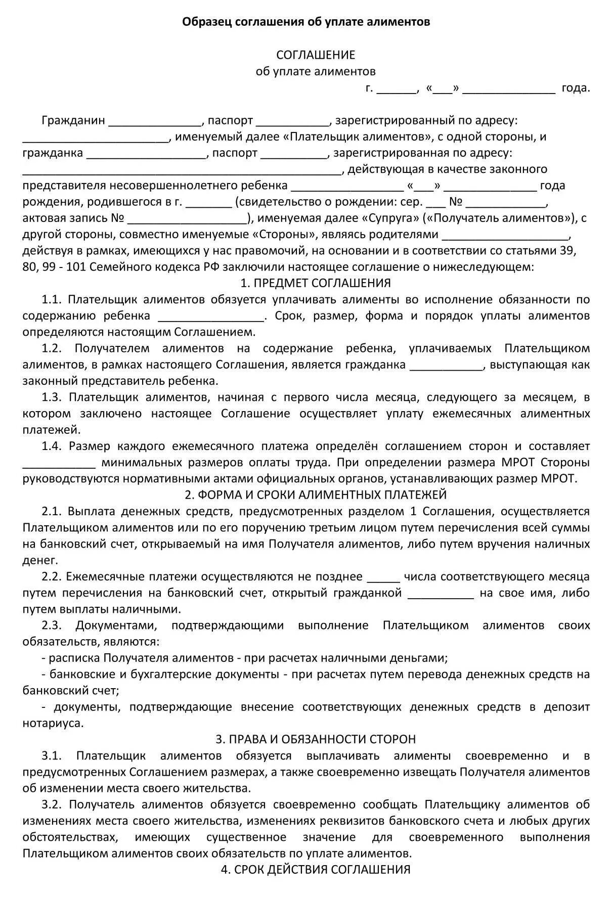 Соглашение об уплате алиментов заключается. Образец заполнения соглашения об уплате алиментов на ребёнка. добровольное соглашение об уплате алиментов образец. соглашение о уплате алиментов на двоих детей образец. соглашение об уплате алиментов на ребенка образец заполненный.