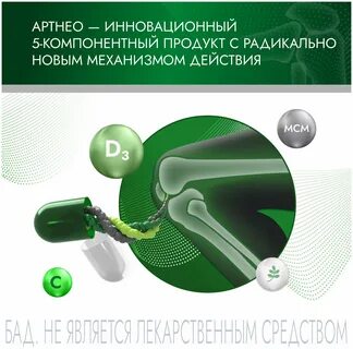 Артнео для суставов инструкция отзывы