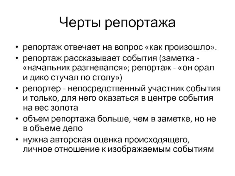 Статья репортаж. Статья репортаж