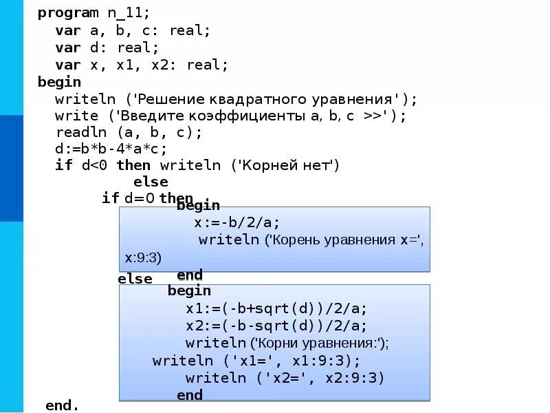 8 тест программирование линейных алгоритмов вариант. Конспект по информатике программирование линейных алгоритмов 8 класс. Программирование разветвляющихся алгоритмов Паскаль 8 класс. Программирование линейных алгоритмов 8 класс босова задачи. Программирование разветвляющихся алгоритмов 8 класс задачи.