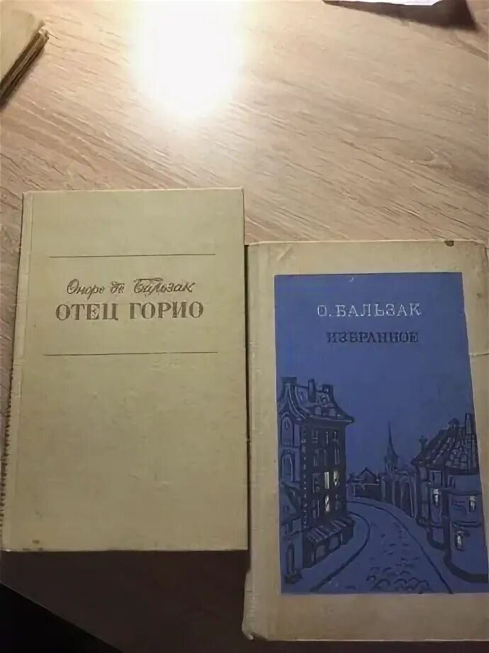 Бальзак о. "отец Горио". Отец Горио книга. Бальзак отец Горио иллюстрации. Книга бальзака отец