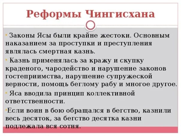 Яса 4. Законы Чингисхана. Закон яса Чингисхана. Реформы Чингисхана. Свод законов яса Чингисхана.