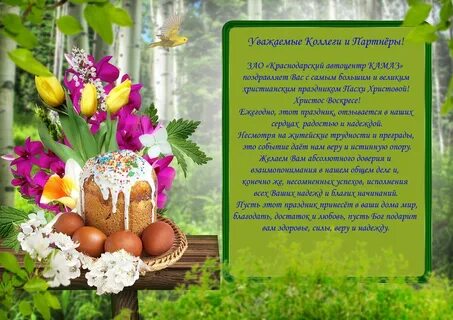 Светлый праздник день