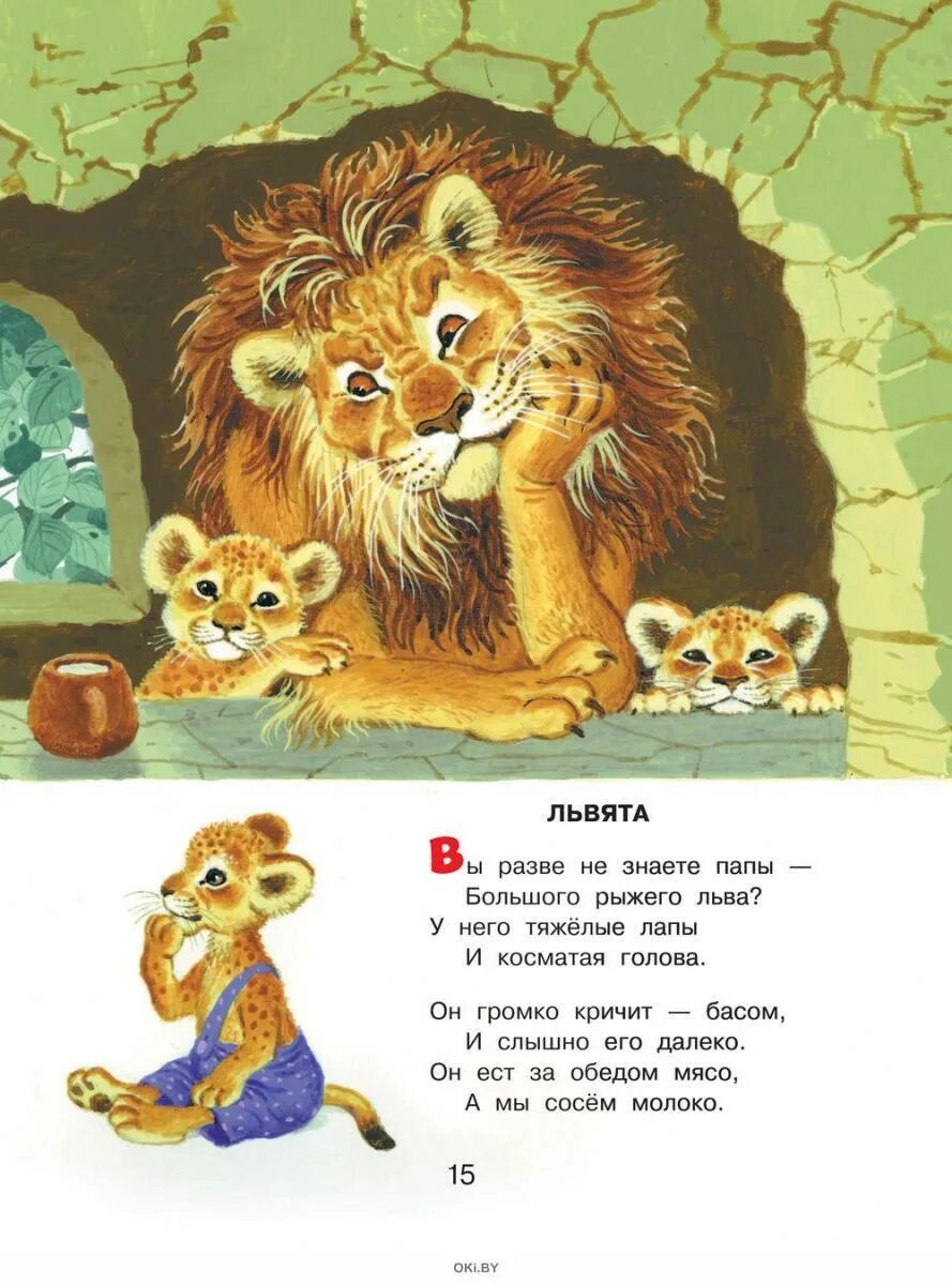 Детские стихи про льва. Г кружков ррры стих. Стих про льва для детей. Лев задания для детей. Стих про льва.