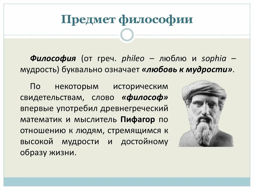 Философия дисциплина изучающая. Предмет философии. Объект и предмет философии кратко. Предмет философии это в философии. Предмет философии отражает.