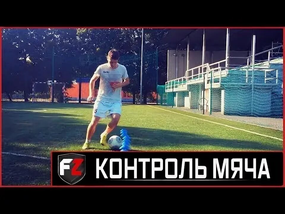 Упражнения футболиста на контроль мяча. Видео техника мяча. Упражнения по футболу на контроль. Видео техника мяча. Футбольный фристайл.
