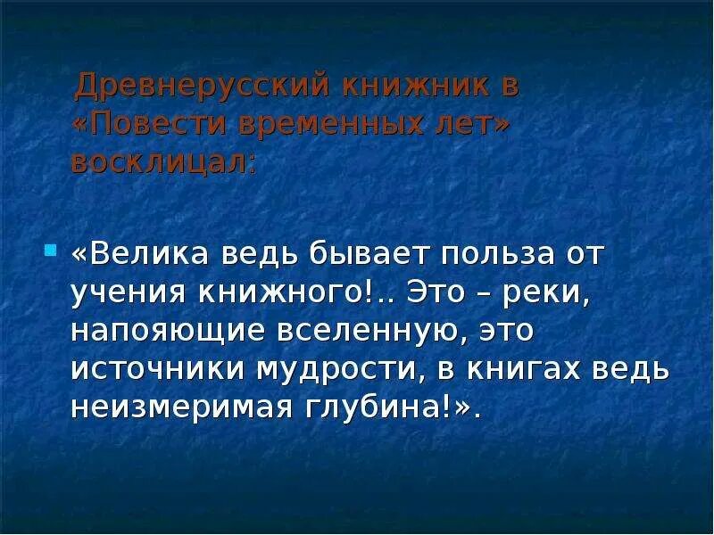 Польза от учения книжного. О пользе учения книжного. Велика ведь бывает польза от учения книжного. Реки напояющие вселенную. Сочинение какова польза от учения книжного.