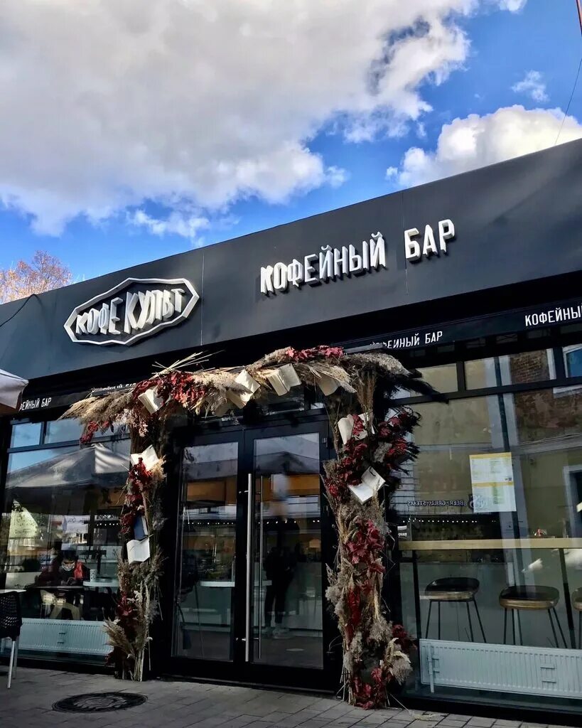 кофе культ тула. гватемальский кофе. кофе культ калуга. кафе культ. кофейня кофе культ тула.
