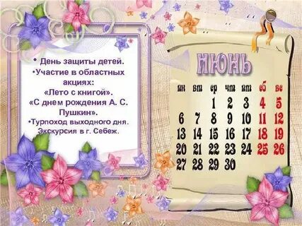 Отдельно месяцы календаря