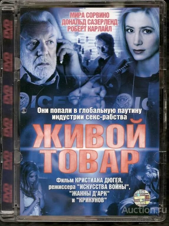 Живой товар русский. Живой товар. Живой товар русский. Catherine berube. Живой товар 2005 human trafficking.