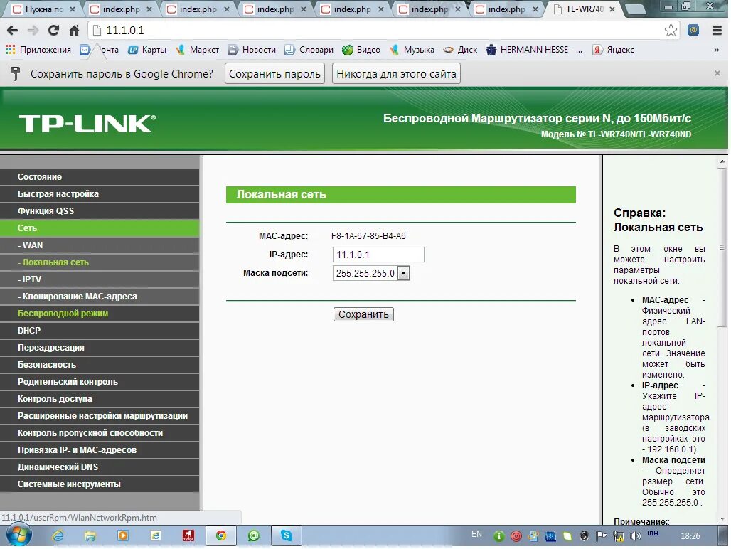 Вход в tp link с телефона. TL wr841nd параметры. Параметры контроля роутера TP-link. TP link wr841nd с кулером. Меню роутера TP-link.