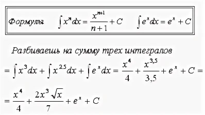 Интеграл е в степени