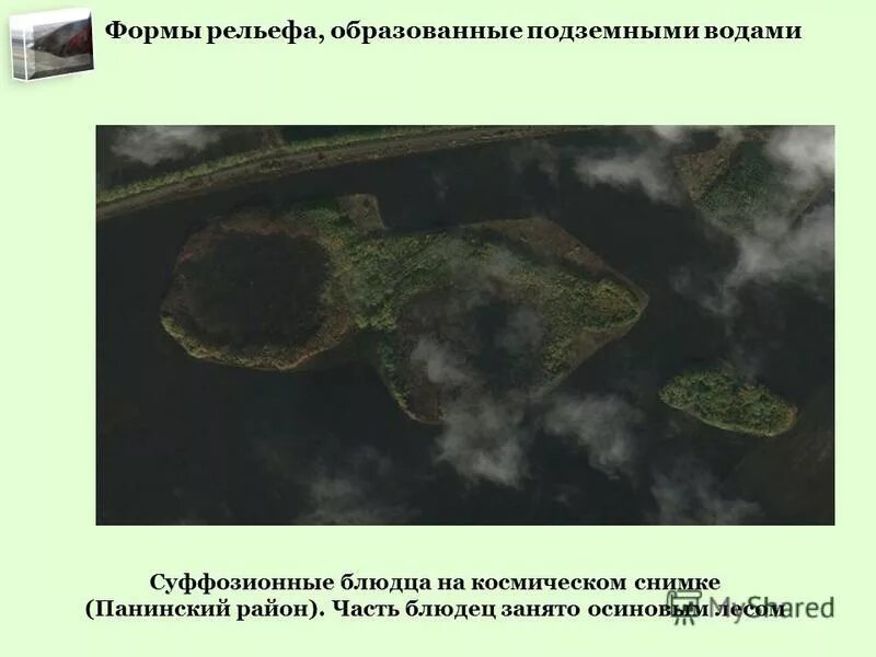 карстовые воронки поверхностного выщелачивания. кастровая форма рельефа. карст поверхностные и подземные карстовые формы. геологическая деятельность текучих вод. суффозионный рельеф формы.