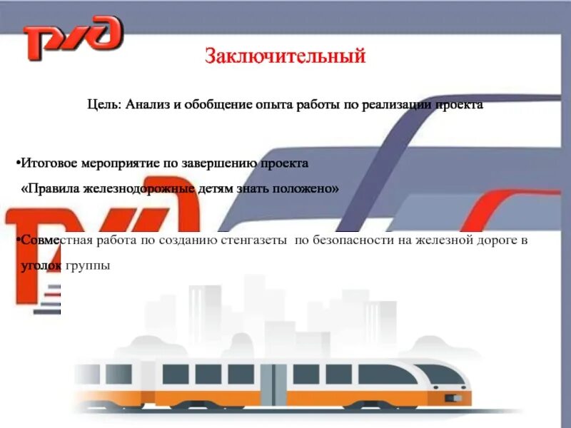 Памятка для родителей по безопасности на железнодорожном транспорте. Правила перевозки детей. Перевозка детей автобусом требования. Правила перевозки детей жд транспортом. Памятка правила поведения на жд.