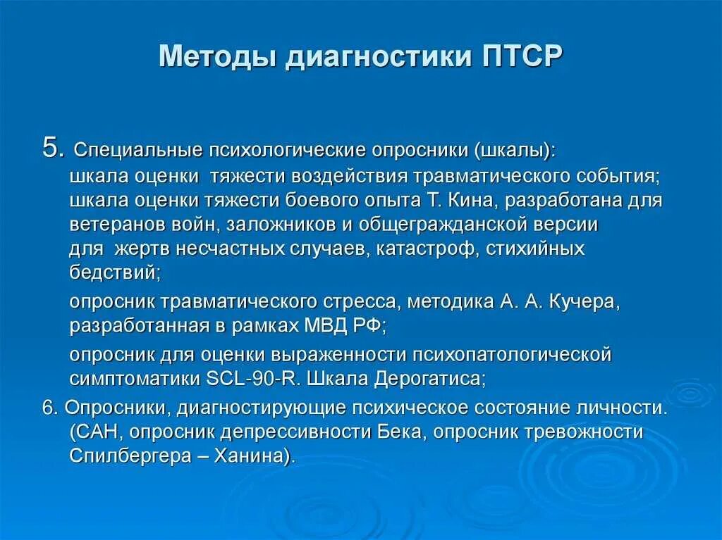 Критерии диагностики птср. Методы реабилитации ПТСР. Этапы посттравматического стресса. Клиническая картина ПТСР. Принципы реабилитации при ПТСР.