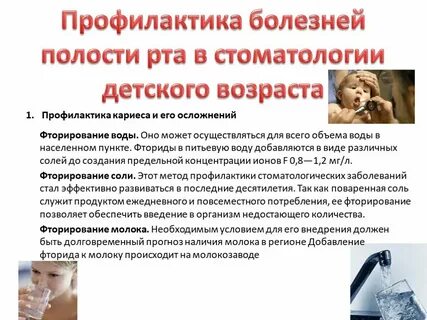Профилактика болезней полости рта