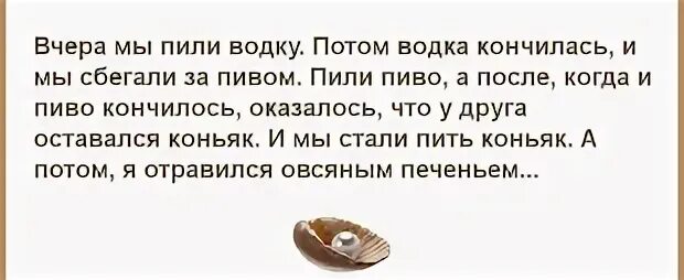 Сначала выпила