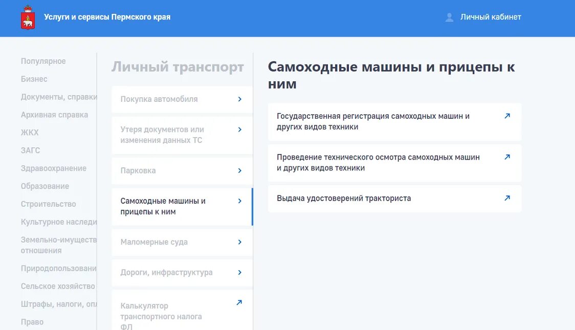 Услуги и сервисы Пермского края. Регистрация самоходной машины на госуслугах. Самоходная техника госуслуги. Государственная регистрация самоходных машин и других видов техники.