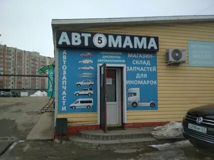 Автомама