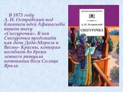 Пьеса снегурочка краткое