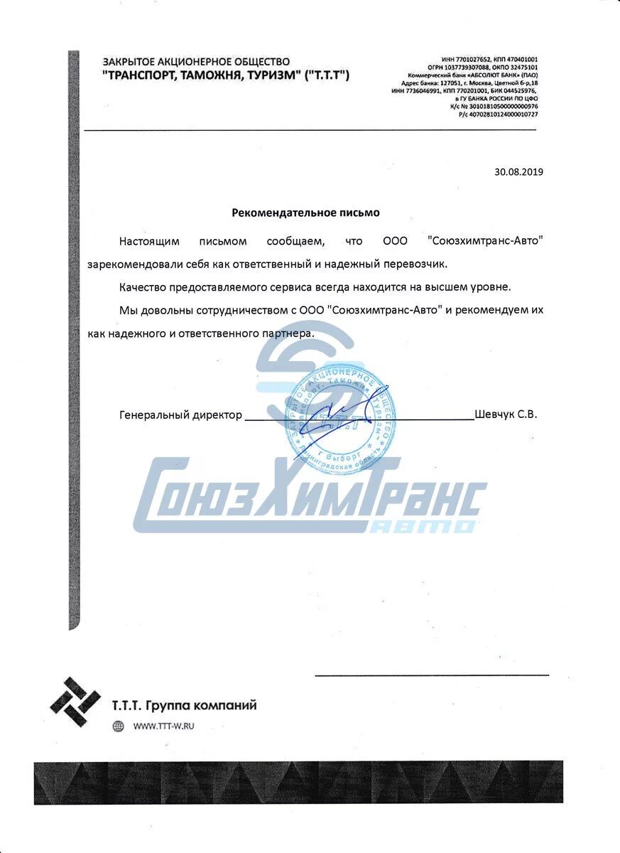 Печать транспортной компании. Письмо в транспортную компанию. Письмо на отгрузку транспортной компании. Шаблон заверительного письма. Пример доверительного письма.