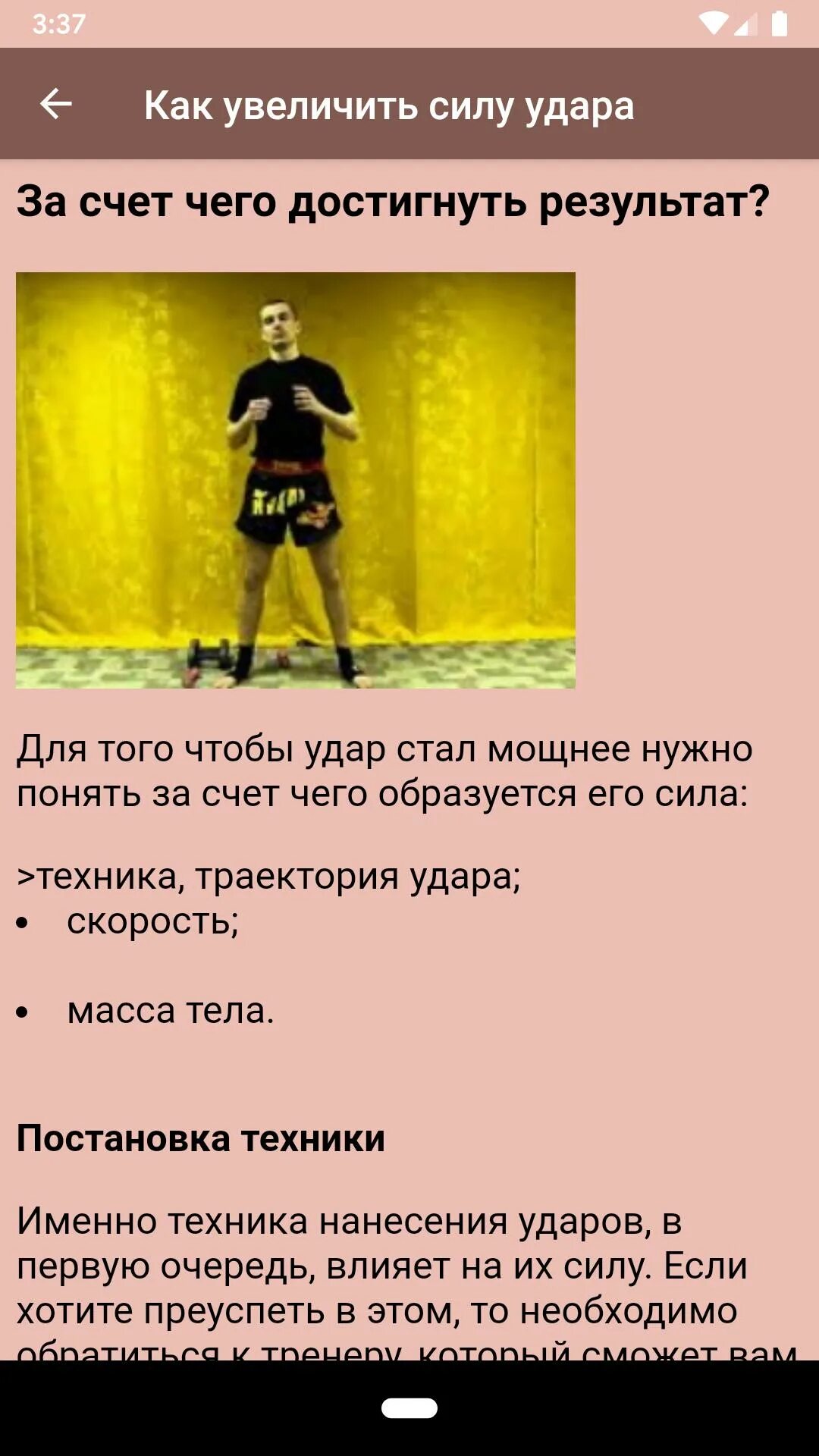 Как повысить силу. Как увеличить силу удара. Упражнения на силу удара. Усиление силы удара. Увеличение силы удара.