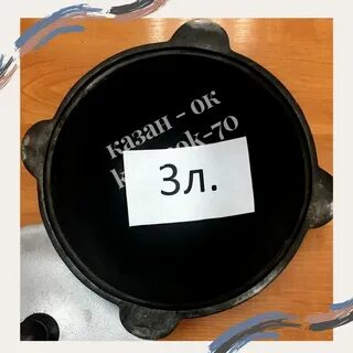 Номер 3 казана