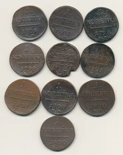 Монеты 1800