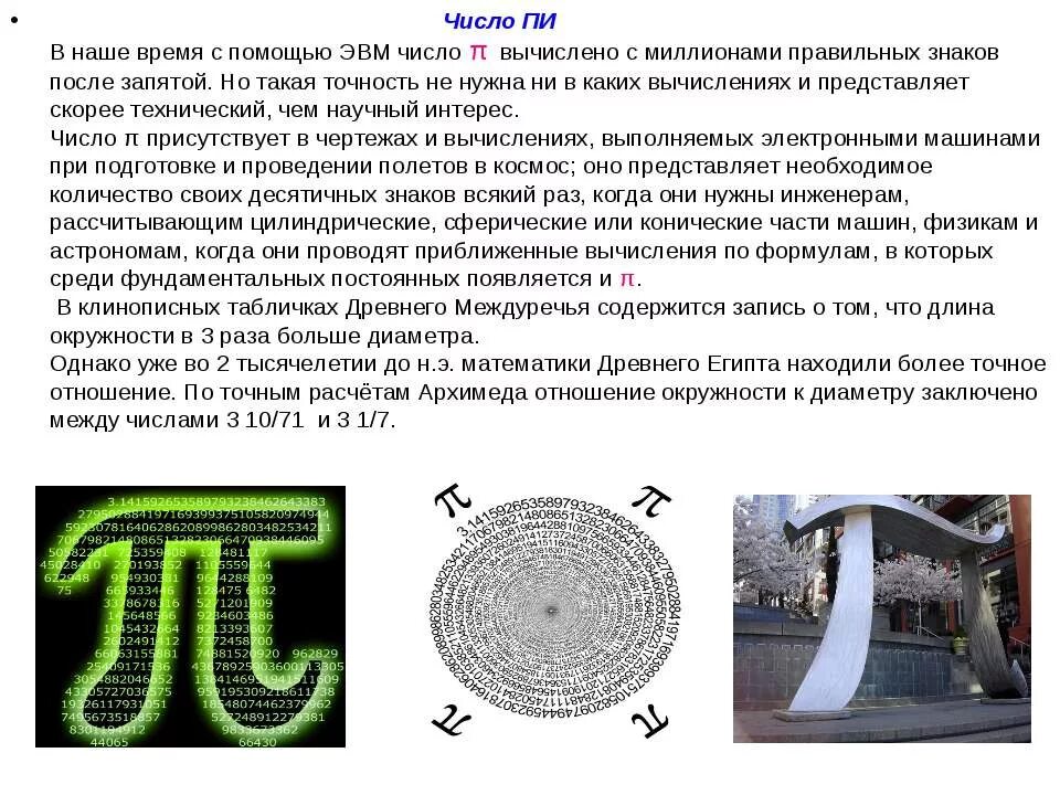 Число пи все числа. Число пи. Число пи 14 знаков после запятой. Число пи все числа. Числа числа пи.