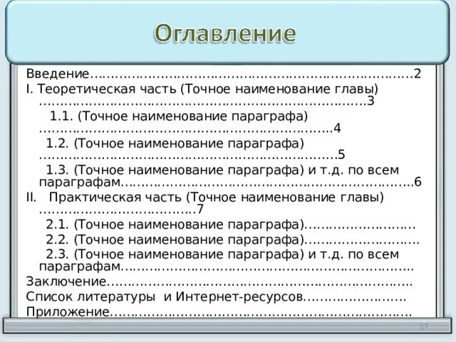 Оглавление оглавление 2 введение 3. Название глав в проекте. Примеры названий глав. Теоретическая часть проекта. Теоретическая часть индивидуального проекта.