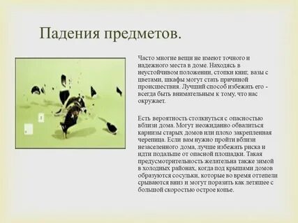 Стоит потом падает почему