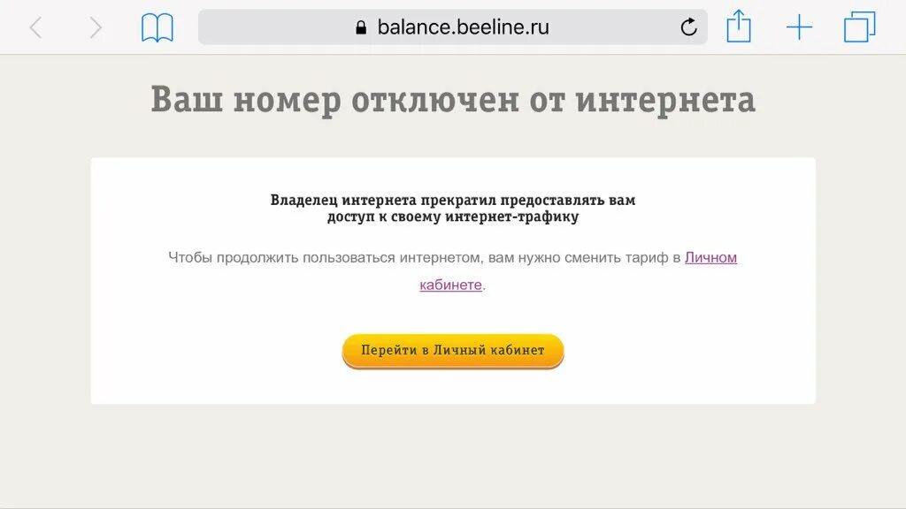 Отключить раздачу интернета. Раздача интернета Билайн. Подключить раздачу интернета Билайн. Как отключить раздачу интернета на билайне.