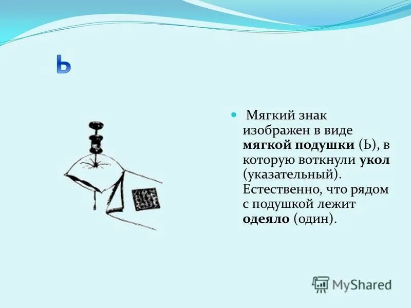 Роль мягкого знака. Типы мягких знаков. Функции мягкого знака. Типы мягких знаков. Роль мягкого знака в словах 1 класс.