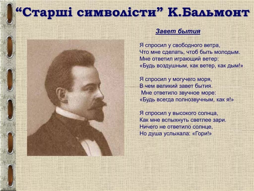 Бальмонт произведения 4 класс. Стихотворение Константина Дмитриевича Бальмонта. Бальмонт стихи короткие. К Д Бальмонт стихи. Бальмонт стихи лучшие.