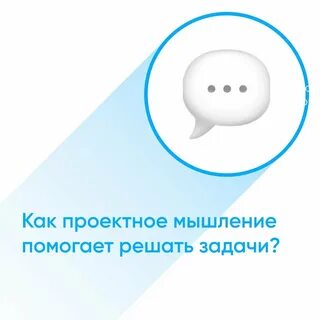 Компетенция проектного мышления