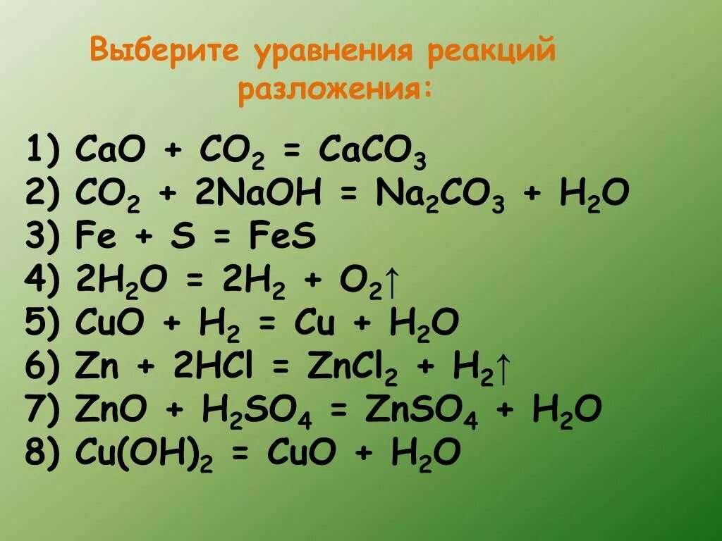 Zn zn0. Уравнение реакции. Уравнение химической реакции соединения. Уравнения реакций примеры. Уравнение реакции соединения в химии.