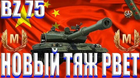 Bz 75 оборудование