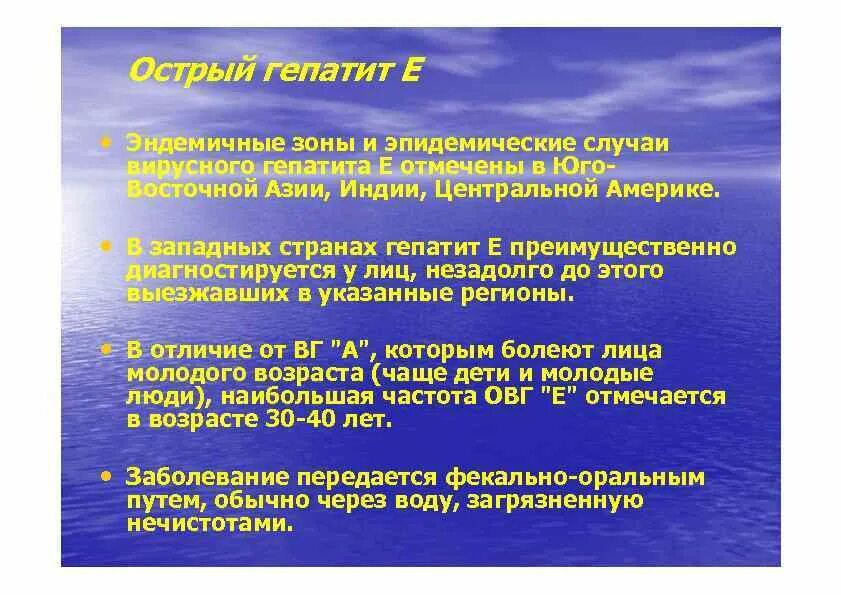 Лечение гепатита е. Вирусный гепатит е клиника. Острый вирусный гепатит клиника. Особенности течения гепатита е. Острый гепатит е клиника.