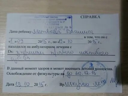 Находился на амбулаторном лечении