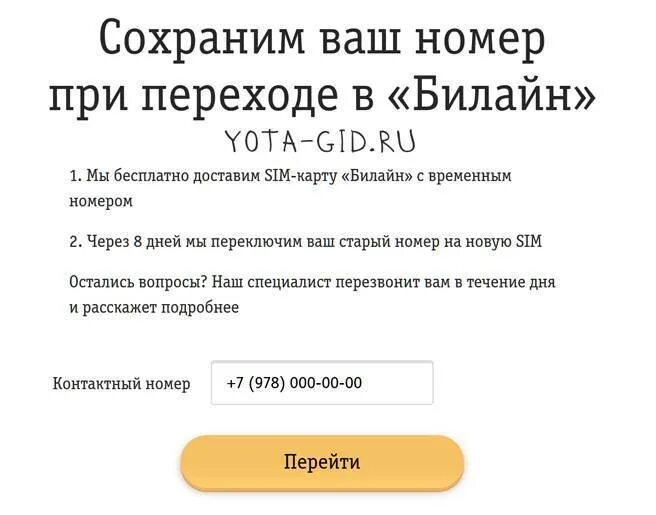 Как перейти с теле2 на йоту. Перевести гигабайты с йоты на теле2. Переходи на йота. Как перейти с теле2 на йоту. Перенос номера на номер билайн.