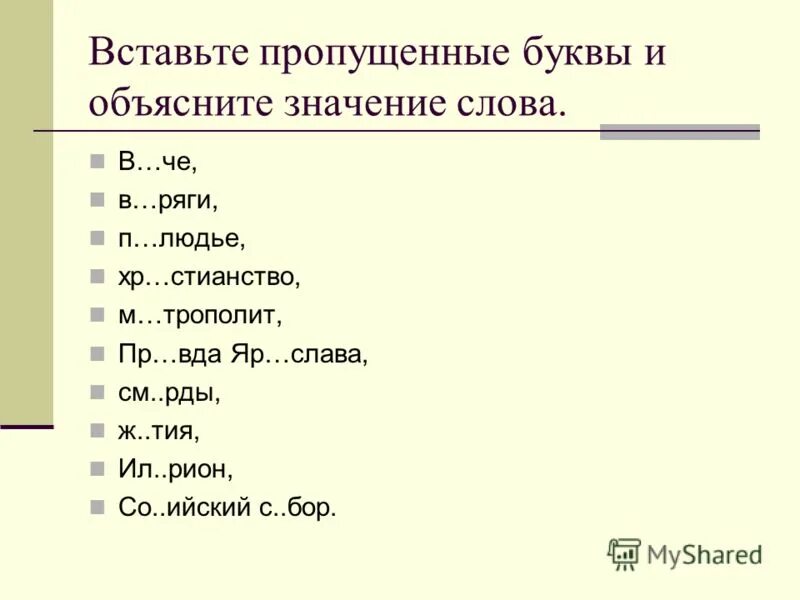 какой словарь объясняет значение слов. стиль в афинских школах. объясните значение слова стиль.