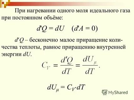 Энергия равна теплоте