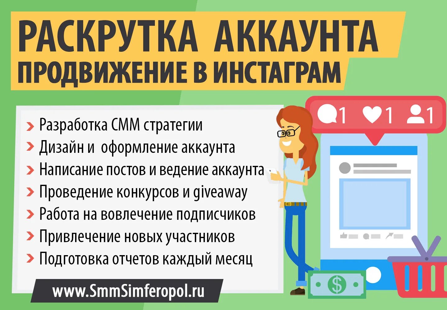 Рекламные посты работа