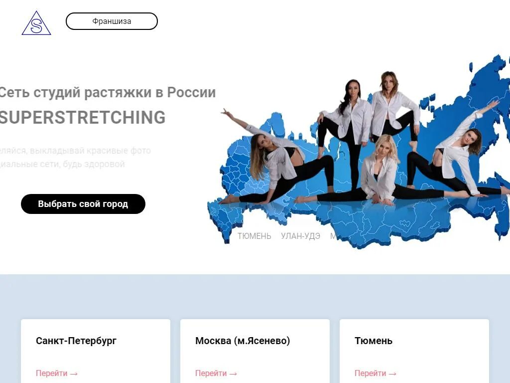 Сайт работа саранск. Superstretching СПБ. Superstretching, Йошкар-Ола. Superstretching в городе Москва логотип. Superstretching в городе Ярославль логотип.