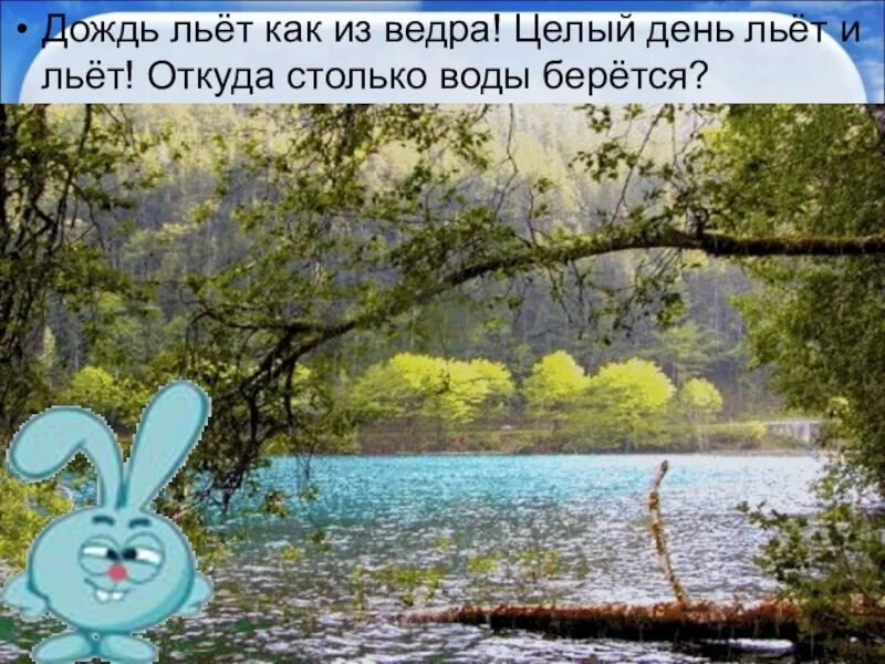 Дождь льет как из ведра мы однако. Как из ведра фразеологизм. Дождь льет как из ведра мы однако. Дождь льет как из ведра мы однако. Дождь льет как из ведра.