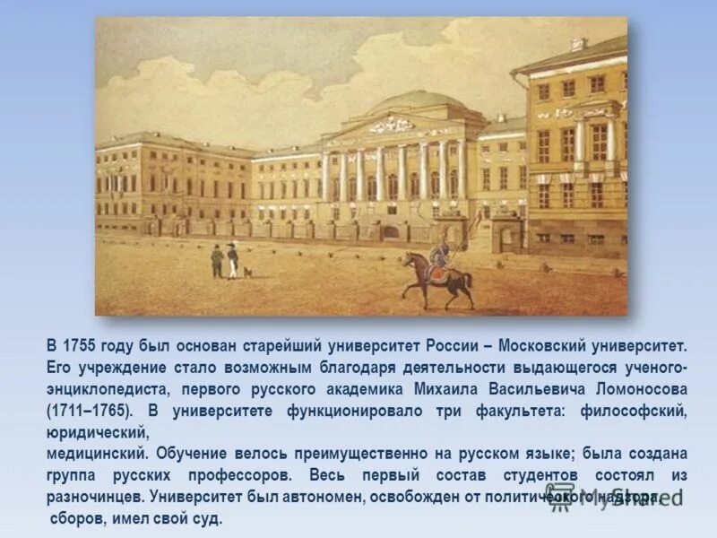 ломоносов московский университет 1755. ломоносов журналист. в 1755 году благодаря деятельности выдающегося ученого. в. рассказ про ломоносова.