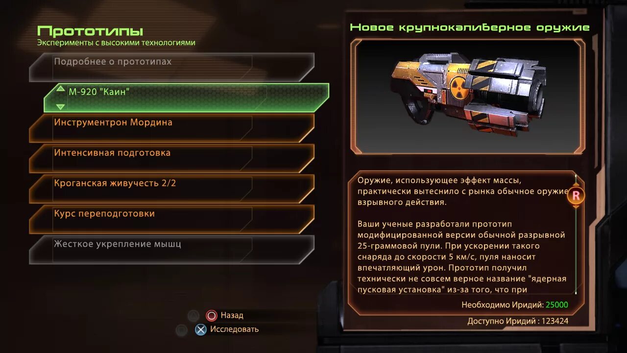Mass effect 2 menu. м-920 «каин». масс эффект 2 читы коды. масс эффект 2 читы коды. масс эффект 2 читы коды.