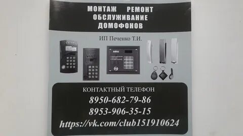 Домофон сервис адрес и телефон