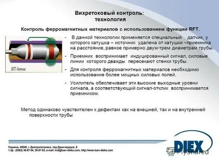 Вихретоковый контроль
