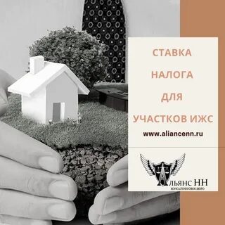 Налог на индивидуальное строительство